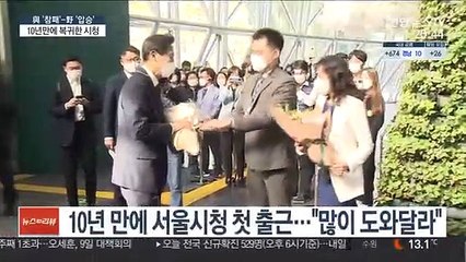 오세훈 시장, 출근 첫날…코로나19 대처에 방점
