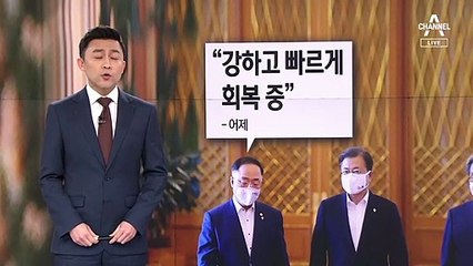 [뉴스A 클로징]정권과 민심의 거리는 몇 미터 입니까