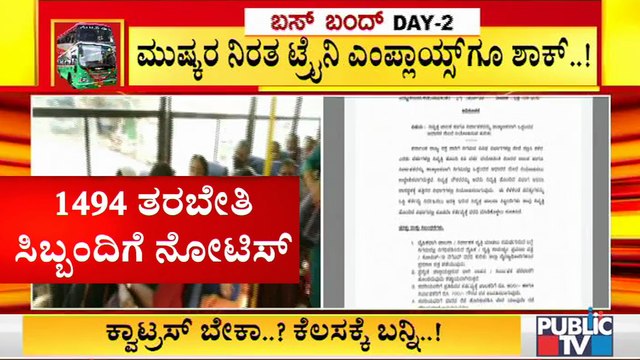 Transport Department Issues Notice To 1494 Trainee Employees