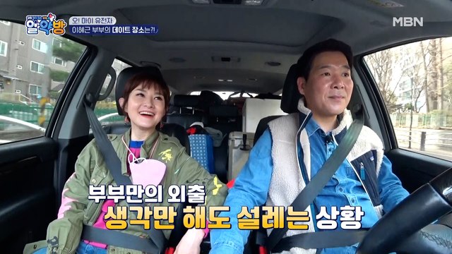 봄봄봄봄~ 봄이 왔어요♬ 이혜근 부부의 봄철 데이트!