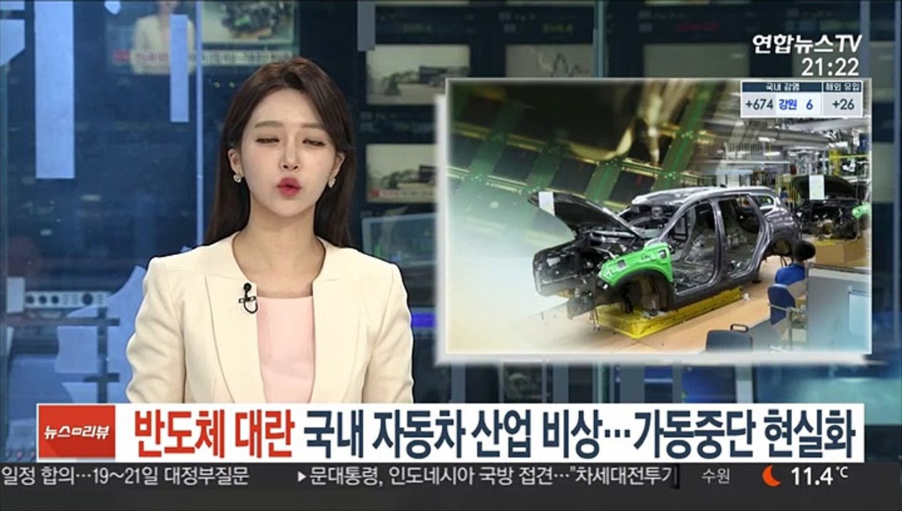 '반도체 대란' 국내 자동차 산업 비상…가동중단 현실화