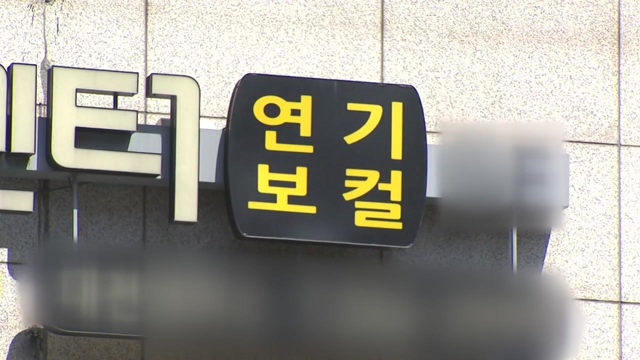 대전 연기보컬학원도 집단 감염...부산 확산세 비상 / YTN