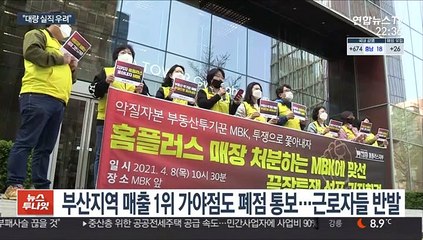 "줄폐점에 생존권 위협"…거리 나선 홈플러스 노조