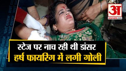 Bihar: Bhojpur में Harsh Firing ,Stage पर नाच रही Dancer को लगी 2 गोलियां समेत 10 Big News