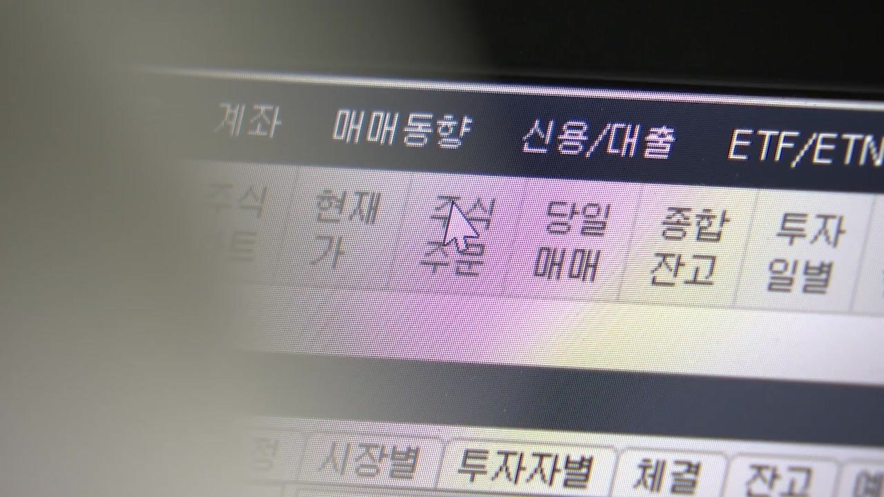 지난해 가계 주식투자·차입 모두 사상 최대 / YTN