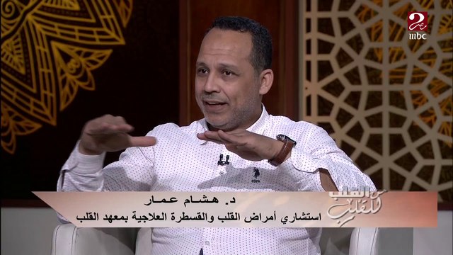 الدكتور هشام عمار استشاري أمراض القلب يوجه نصائح هامة لمرضي القلب وكيفية التعامل مع رمضان