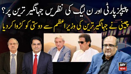 PPP and PML-N's eyes on Jahangir Tareen | Special Talk with Shahzad Akbar