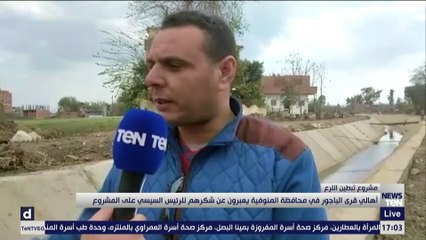 أهالي الباجور في محافظة المنوفية يعبرون عن شكرهم للرئيس السيسي على المشروع