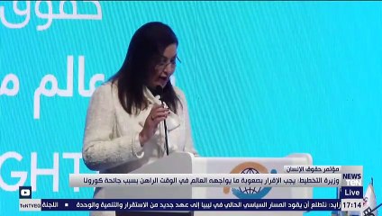 وزيرة التخطيط يجب الإقرار بصعوية ما يواجهه العالم في الوقت الراهن بسبب جائحة كورونا