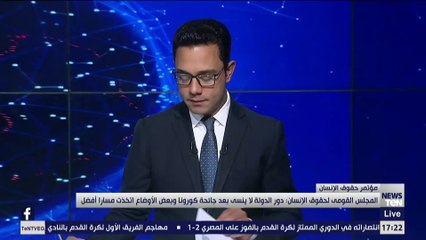 القومي لحقوق الإنسان : دور الدولة لا ينسي بعد جائحة كورونا وبعض الاوضاع اتخذت مسارا أفضل