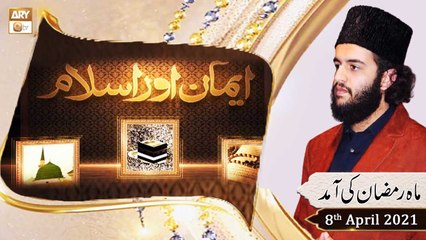 Emaan Aur Islam | Sahibzada Hassaan Haseeb ur Rehman | 8th April 2021 | ARY Qtv