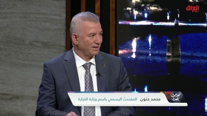 استعداد وزارة التجارة لاستقبال رمضان مع المتحدث الرسمي باسم الوزارة