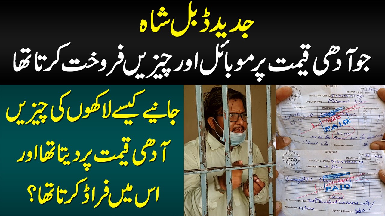 Meet Pakistani Double Shah Jo Logo Ko 50% Discount Pe Mobile or Chezain Deta Tha - Exclusive Story