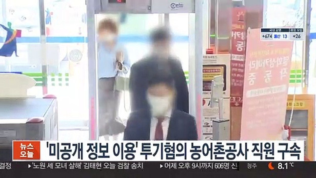 경북경찰, 미공개 정보 투기 혐의 농어촌공사 직원 구속