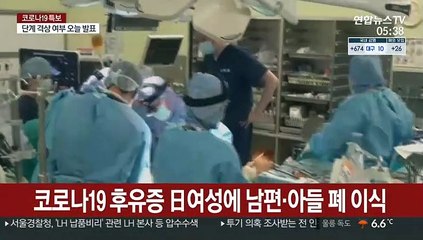 코로나 후유증 일본 여성에 남편·아들 폐 이식…세계 최초