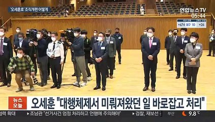 수장 바뀐 서울시…조직개편에도 쏠리는 관심