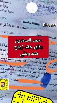 صديق هند البلوشي وعلي يوسف يفجر مفاجأة وينشر عقد زواجهما