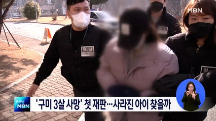 '구미 세 살 여아 사망 사건' 오늘 첫 재판