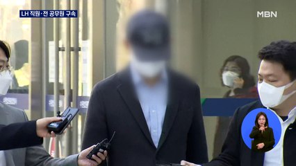 '부동산 투기' LH 직원·전직 경기도청 간부 구속영장 발부