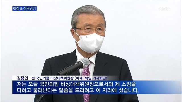신문브리핑3 김종인 野 승리 착각 말라 경고…초선들 지역당 극복해야 외 주요기사