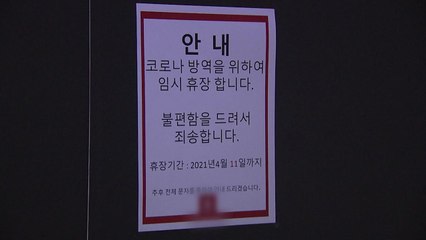 서울 서초구 실내체육시설 62명...일상 곳곳 감염 / YTN