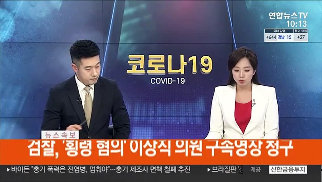 [속보] 검찰, '횡령 혐의' 이상직 의원 구속영장 청구