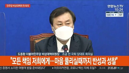 [현장연결] 與 비대위 첫 일성…도종환 "내로남불에서 속히 나오겠다"