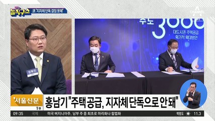 홍남기, 오세훈에 ‘견제구’…“지자체 단독 결정 못해”