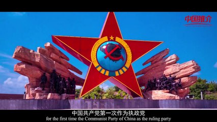 《中国推介·国有宝藏》：瑞金中央革命根据地纪念馆National Treasure -Ruijin Central Revolutionary Base Memorial Hall