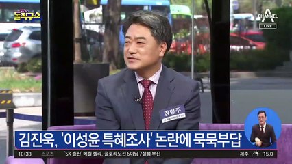 ‘나흘째 침묵’ 김진욱…20년 전 책 들고 출근, 왜?