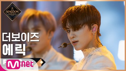 [직캠] 더보이즈 에릭 - ♬ No Air (A Song of Ice and Fire) @1차 경연