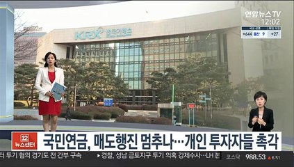 [센터뉴스] 국민연금, 국내 주식투자 범위 확대 여부 오늘 결정 外
