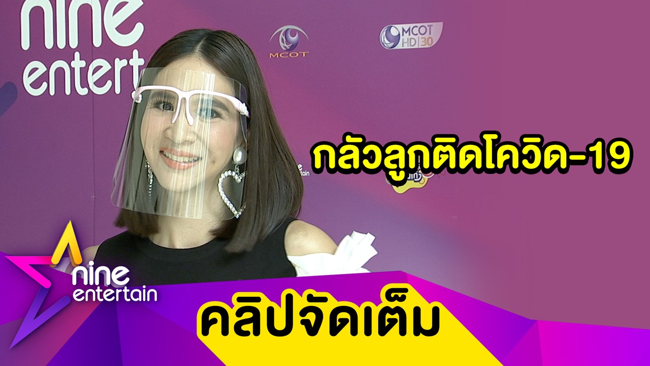 “แนน” ห่วงลูกชายหลัง รร. สั่งปิดเพราะโควิด เผย “พ่อตุ่ม” กังวลสั่งห้ามคนนอกเข้ารีสอร์ท(คลิปจัดเต็ม)