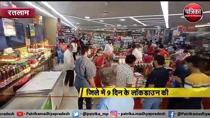 रतलाम : जिले में 9 दिन के लॉकडाउन की घोषणा