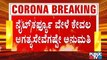 ನಾಳೆ ರಾತ್ರಿ 10 ಗಂಟೆಯಿಂದ ವಾಣಿಜ್ಯ ಚಟುವಟಿಕೆಗಳು ಬಂದ್; ಅಗತ್ಯ ಸೇವೆಗಳಿಗಷ್ಟೇ ಅವಕಾಶ| Night Curfew | Karnataka