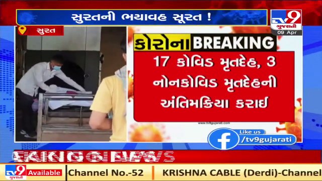 Surat_ Last rites of 21 dead bodies performed in just 3 hours at Umra smashangruh