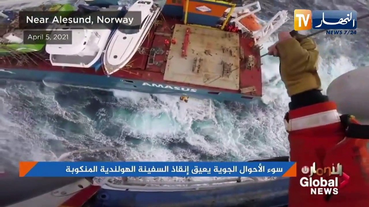 سوء الأحوال الجوية يعيق إنقاذ السفينة الهولندية المنكوبة