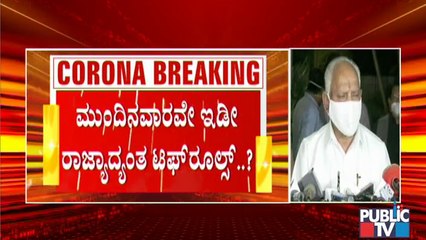 ಉಪ ಚುನಾವಣೆ ಮುಗಿದ ಬೆನ್ನಲ್ಲೇ ರಾಜ್ಯಾದ್ಯಂತ ಮತ್ತಷ್ಟು ಟಫ್ ರೂಲ್ಸ್ ಜಾರಿಯಾಗುವ ಸಾಧ್ಯತೆ । Covid19 Tough Rules