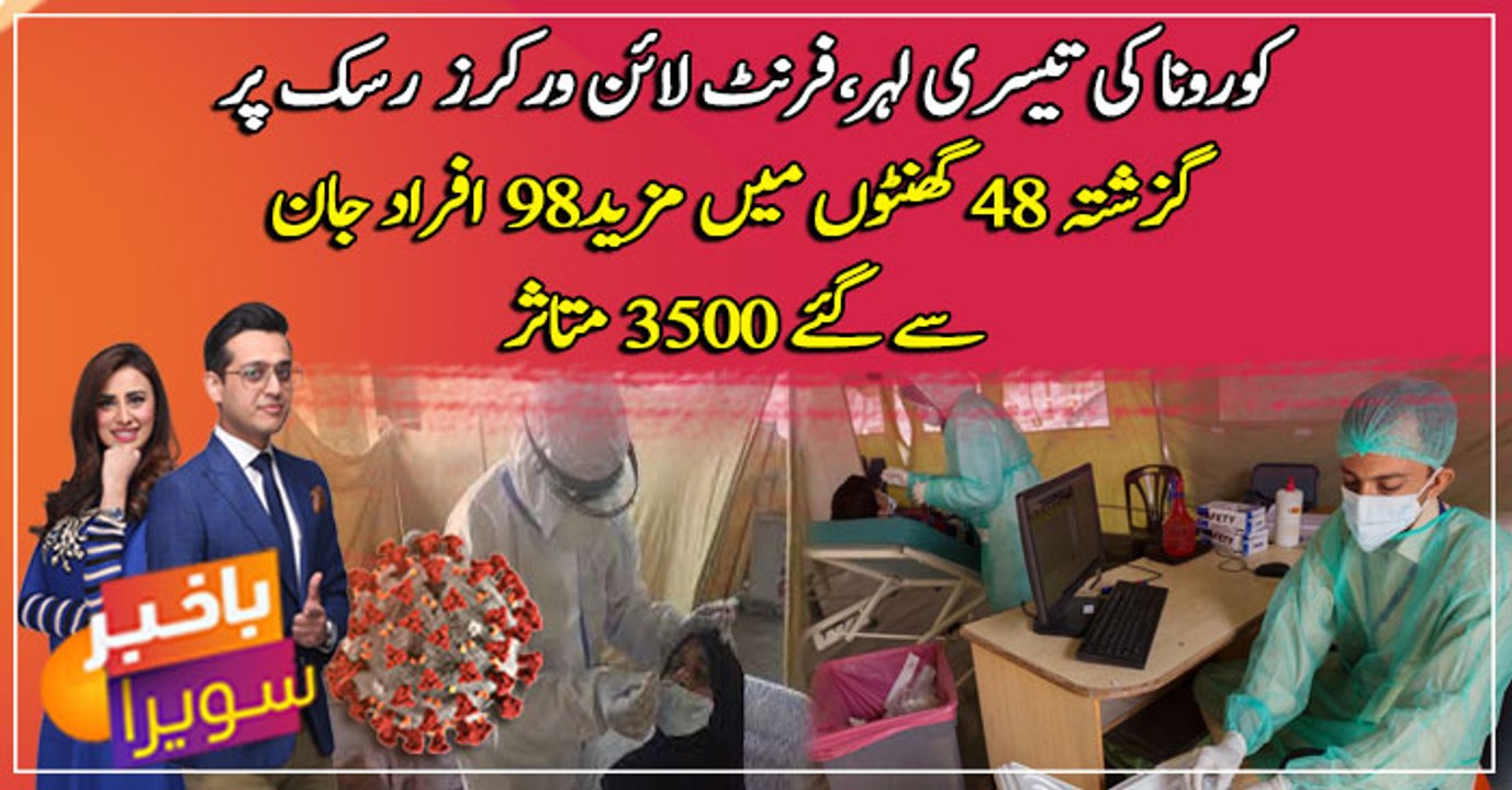 Coronavirus third wave, front line workers at risk