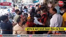 VIDEO: लॉकडाउन की घोषणा के बाद बाजार में भारी भीड़
