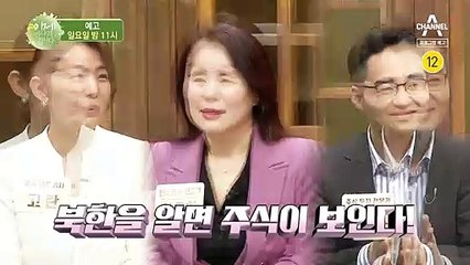 [예고] 부자가 되는 법을 알려주러 나왔다! 북한을 알면 주식이 보인다!