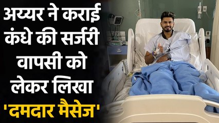 IPL 2021: Shreyas Iyer completes Surgery, says he will 'Be Back in no Time' | वनइंडिया हिंदी