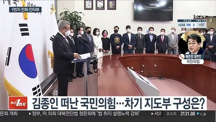 [1번지 전화인터뷰] 배준영 국민의힘 대변인에게 듣는 '포스트 김종인'