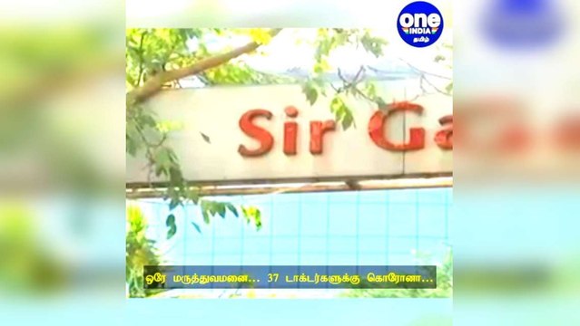ஒரே மருத்துவமனை… 37 டாக்டர்களுக்கு கொரோனா: தடுப்பூசி போட்டுக் கொண்டாலும் பாதிப்பு!