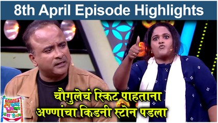 महाराष्ट्राची हास्य जत्रा 8th April Full Episode Highlights | Samir, Vanita & Omkar | Sony Marathi