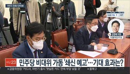 [1번지 전화인터뷰] 김영배 더불어민주당 의원에게 듣는 '與 쇄신'