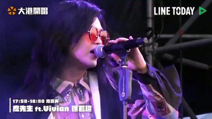 【2021 大港開唱 Megaport Festival】麋先生 Mixer ft. Vivian 徐若瑄 = 麋瑄生 Vixer