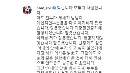 함소원 '아내의 맛' 조작 잘못 인정..."진심으로 송구" / YTN