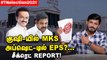 வெல்லப்போவது யார்? EPS or MKS #Elangovan Explains | M K Stalin | Edappadi Palanisami