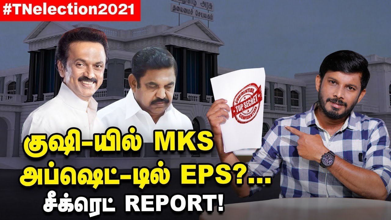 வெல்லப்போவது யார்? EPS or MKS #Elangovan Explains | M K Stalin | Edappadi Palanisami